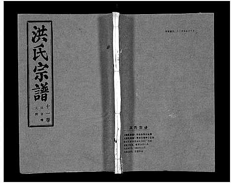 [下载][洪氏宗谱_33卷_洪氏宗谱]湖北.洪氏家谱_十一.pdf