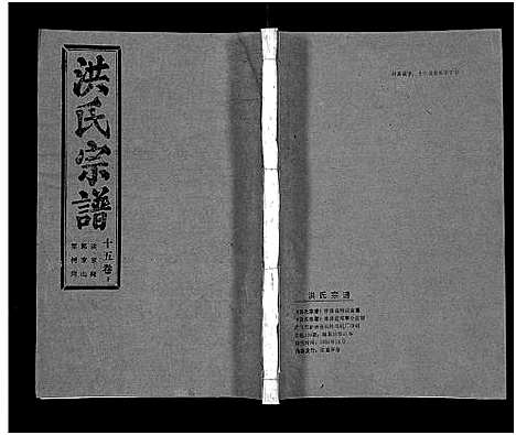 [下载][洪氏宗谱_33卷_洪氏宗谱]湖北.洪氏家谱_十六.pdf