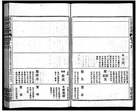 [下载][洪氏宗谱_33卷_洪氏宗谱]湖北.洪氏家谱_十六.pdf