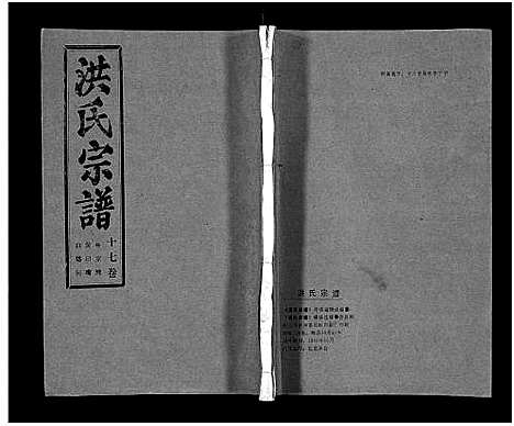 [下载][洪氏宗谱_33卷_洪氏宗谱]湖北.洪氏家谱_十八.pdf