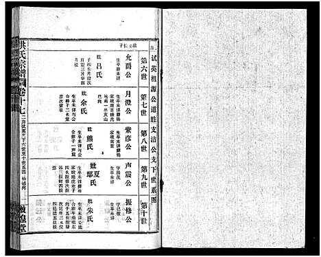 [下载][洪氏宗谱_33卷_洪氏宗谱]湖北.洪氏家谱_十八.pdf