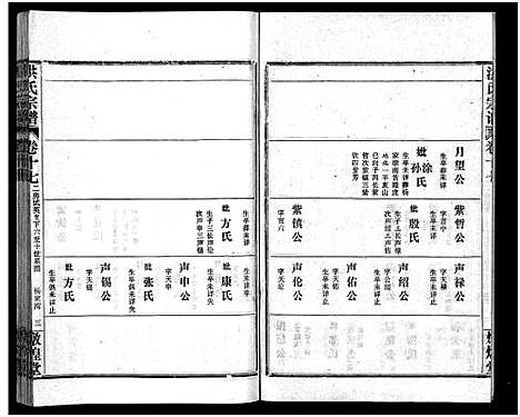 [下载][洪氏宗谱_33卷_洪氏宗谱]湖北.洪氏家谱_十八.pdf