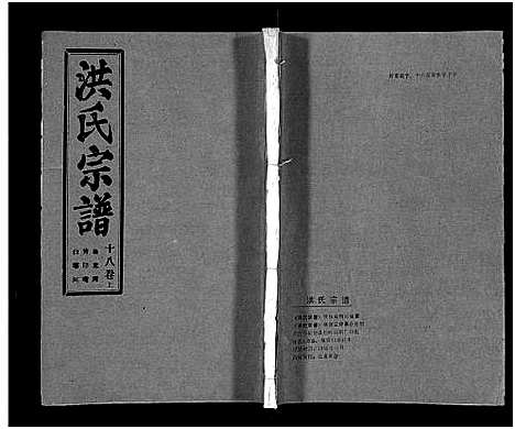 [下载][洪氏宗谱_33卷_洪氏宗谱]湖北.洪氏家谱_十九.pdf