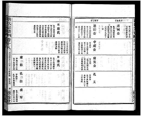 [下载][洪氏宗谱_33卷_洪氏宗谱]湖北.洪氏家谱_十九.pdf