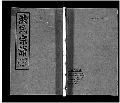 [下载][洪氏宗谱_33卷_洪氏宗谱]湖北.洪氏家谱_二十.pdf