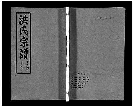 [下载][洪氏宗谱_33卷_洪氏宗谱]湖北.洪氏家谱_二十一.pdf