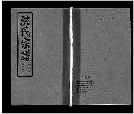 [下载][洪氏宗谱_33卷_洪氏宗谱]湖北.洪氏家谱_二十二.pdf