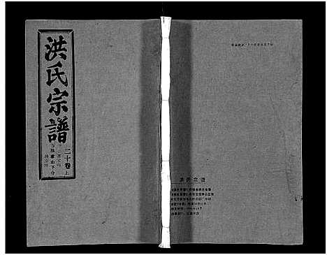 [下载][洪氏宗谱_33卷_洪氏宗谱]湖北.洪氏家谱_二十三.pdf