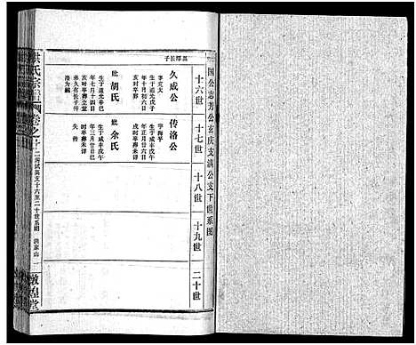 [下载][洪氏宗谱_33卷_洪氏宗谱]湖北.洪氏家谱_二十三.pdf