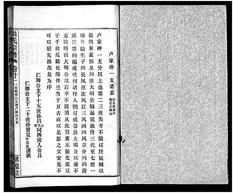 [下载][洪氏宗谱_33卷_洪氏宗谱]湖北.洪氏家谱_二十六.pdf