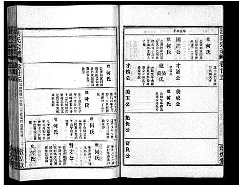 [下载][洪氏宗谱_33卷_洪氏宗谱]湖北.洪氏家谱_二十九.pdf