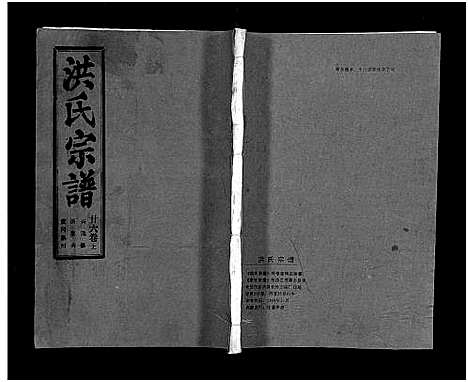 [下载][洪氏宗谱_33卷_洪氏宗谱]湖北.洪氏家谱_三十.pdf