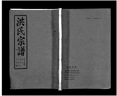 [下载][洪氏宗谱_33卷_洪氏宗谱]湖北.洪氏家谱_三十五.pdf