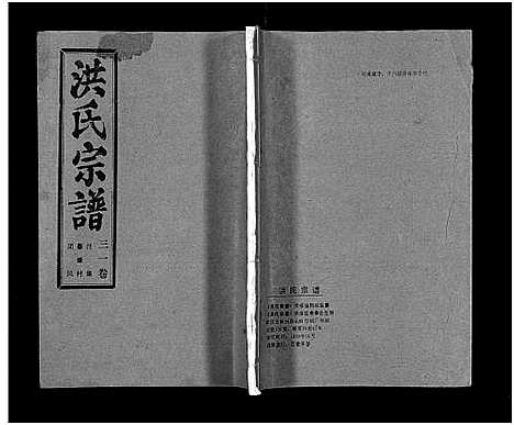 [下载][洪氏宗谱_33卷_洪氏宗谱]湖北.洪氏家谱_三十七.pdf