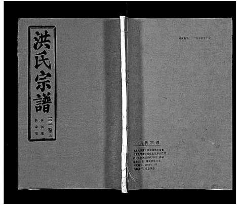 [下载][洪氏宗谱_33卷_洪氏宗谱]湖北.洪氏家谱_三十九.pdf