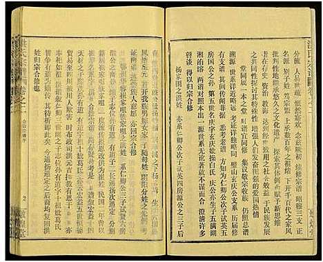 [下载][洪氏宗谱_33卷_洪氏宗谱]湖北.洪氏家谱_四十二.pdf