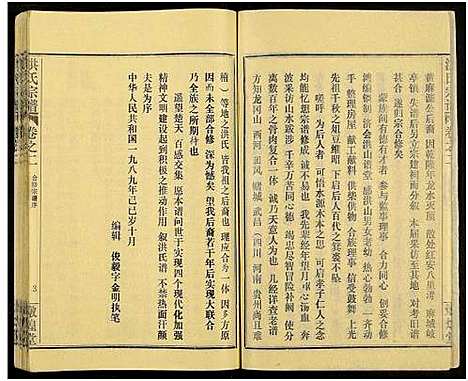 [下载][洪氏宗谱_33卷_洪氏宗谱]湖北.洪氏家谱_四十二.pdf