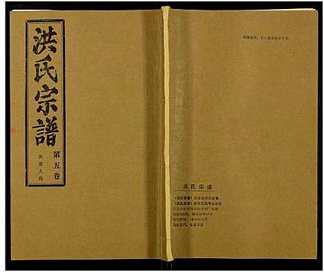 [下载][洪氏宗谱_33卷_洪氏宗谱]湖北.洪氏家谱_四十四.pdf