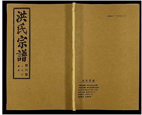 [下载][洪氏宗谱_33卷_洪氏宗谱]湖北.洪氏家谱_四十五.pdf