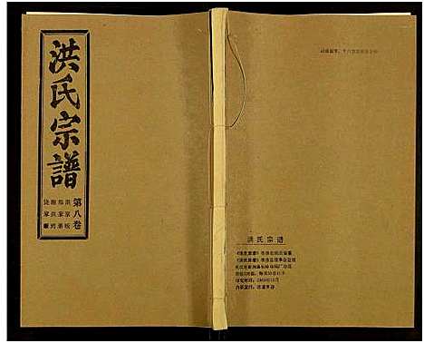 [下载][洪氏宗谱_33卷_洪氏宗谱]湖北.洪氏家谱_四十七.pdf