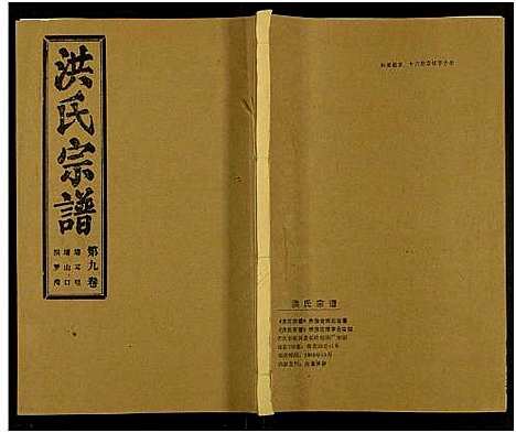 [下载][洪氏宗谱_33卷_洪氏宗谱]湖北.洪氏家谱_四十八.pdf