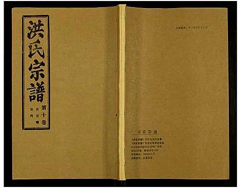 [下载][洪氏宗谱_33卷_洪氏宗谱]湖北.洪氏家谱_四十九.pdf