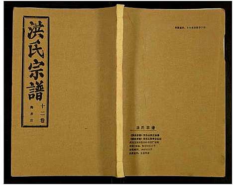 [下载][洪氏宗谱_33卷_洪氏宗谱]湖北.洪氏家谱_五十一.pdf