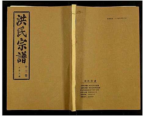 [下载][洪氏宗谱_33卷_洪氏宗谱]湖北.洪氏家谱_五十二.pdf