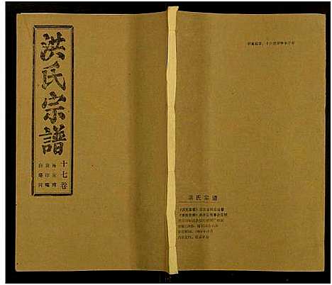 [下载][洪氏宗谱_33卷_洪氏宗谱]湖北.洪氏家谱_五十七.pdf