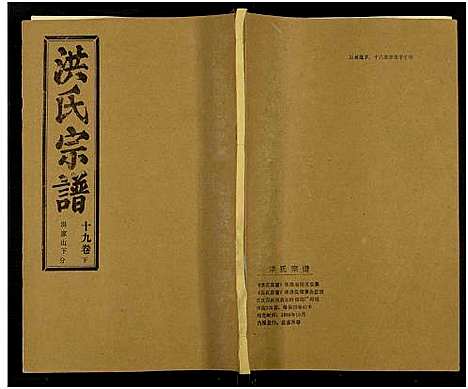 [下载][洪氏宗谱_33卷_洪氏宗谱]湖北.洪氏家谱_六十一.pdf