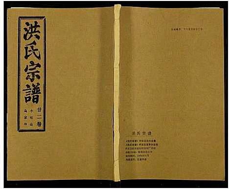 [下载][洪氏宗谱_33卷_洪氏宗谱]湖北.洪氏家谱_六十五.pdf