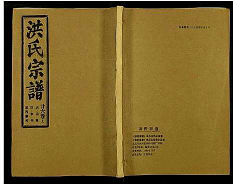 [下载][洪氏宗谱_33卷_洪氏宗谱]湖北.洪氏家谱_六十九.pdf