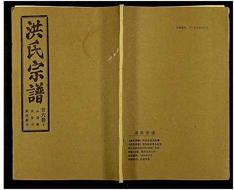 [下载][洪氏宗谱_33卷_洪氏宗谱]湖北.洪氏家谱_七十.pdf