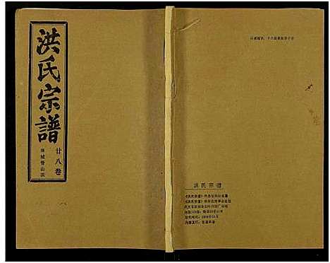 [下载][洪氏宗谱_33卷_洪氏宗谱]湖北.洪氏家谱_七十二.pdf