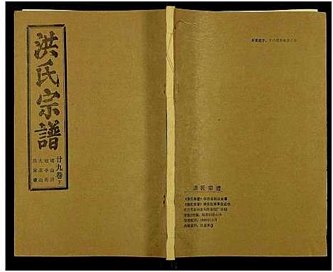 [下载][洪氏宗谱_33卷_洪氏宗谱]湖北.洪氏家谱_七十五.pdf