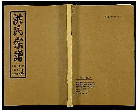 [下载][洪氏宗谱_33卷_洪氏宗谱]湖北.洪氏家谱_七十六.pdf