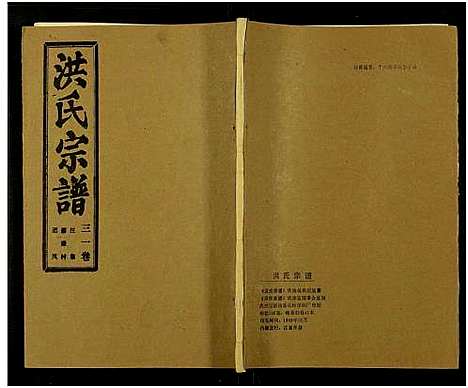 [下载][洪氏宗谱_33卷_洪氏宗谱]湖北.洪氏家谱_七十七.pdf