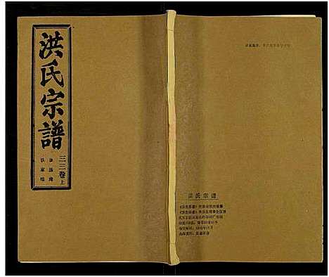 [下载][洪氏宗谱_33卷_洪氏宗谱]湖北.洪氏家谱_七十九.pdf