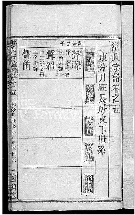 [下载][洪氏宗谱_6卷首2卷]湖北.洪氏家谱_七.pdf