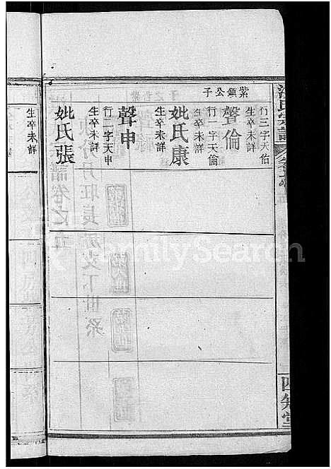 [下载][洪氏宗谱_6卷首2卷]湖北.洪氏家谱_七.pdf