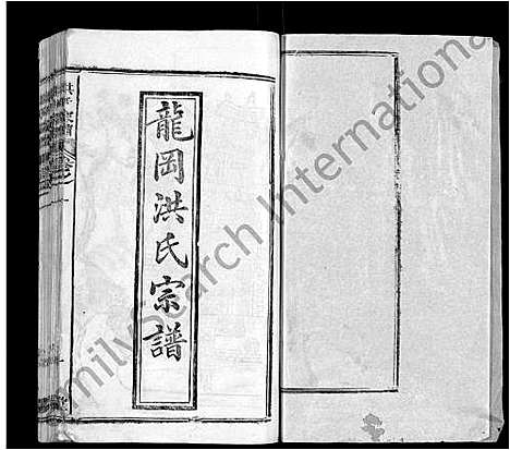 [下载][龙冈洪氏宗谱_10卷_洪氏宗谱]湖北.龙冈洪氏家谱_一.pdf