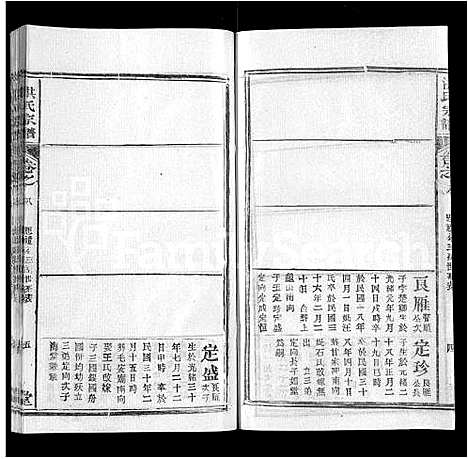 [下载][龙冈洪氏宗谱_10卷_洪氏宗谱]湖北.龙冈洪氏家谱_九.pdf