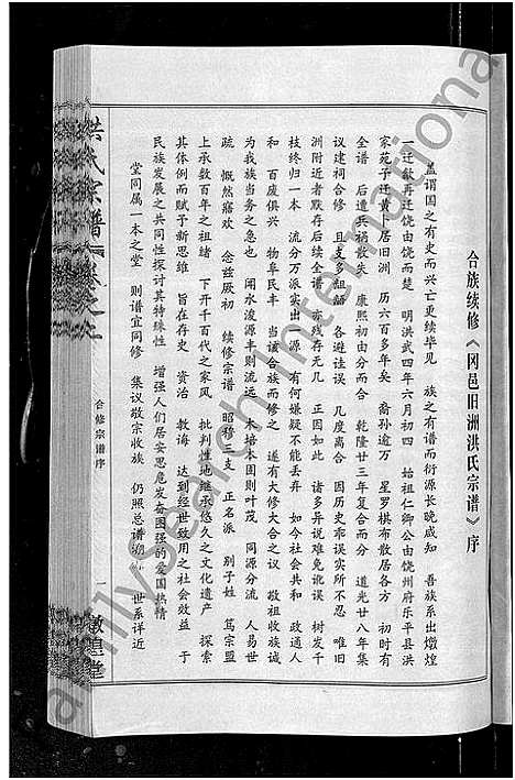 [下载][洪氏宗谱_35卷]湖北.洪氏家谱_一.pdf