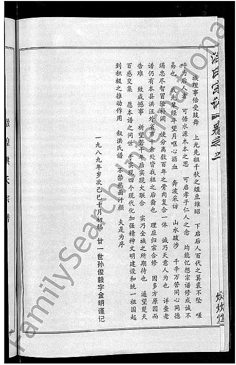 [下载][洪氏宗谱_35卷]湖北.洪氏家谱_一.pdf