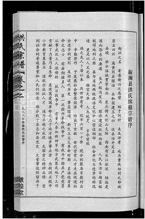 [下载][洪氏宗谱_35卷]湖北.洪氏家谱_二.pdf