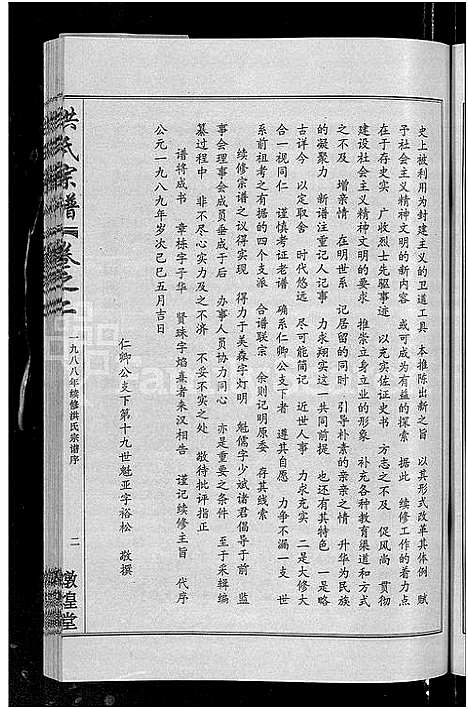 [下载][洪氏宗谱_35卷]湖北.洪氏家谱_二.pdf