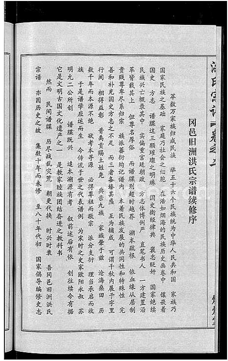 [下载][洪氏宗谱_35卷]湖北.洪氏家谱_二.pdf