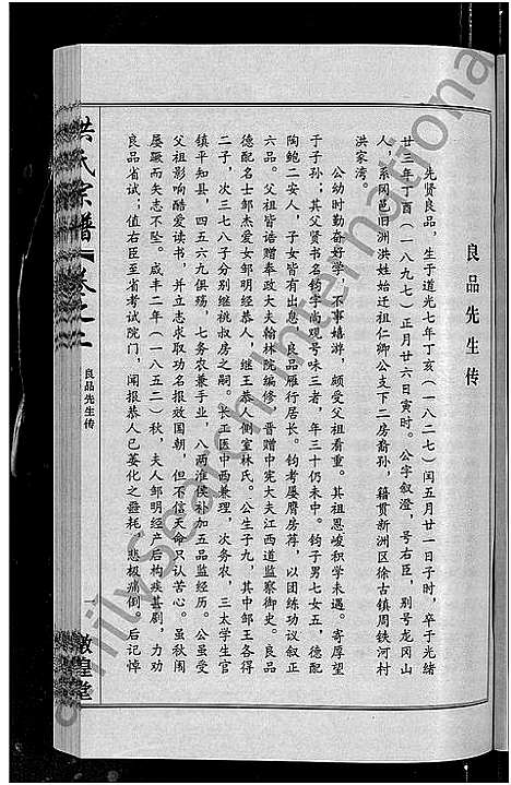 [下载][洪氏宗谱_35卷]湖北.洪氏家谱_三.pdf