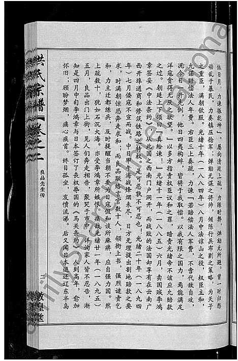 [下载][洪氏宗谱_35卷]湖北.洪氏家谱_三.pdf