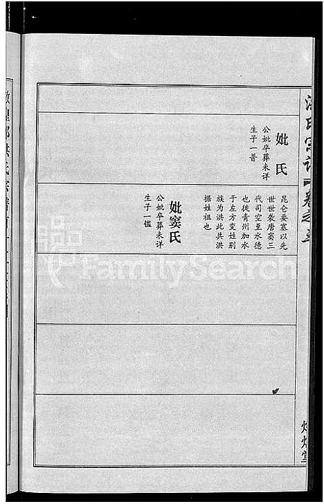 [下载][洪氏宗谱_35卷]湖北.洪氏家谱_四.pdf